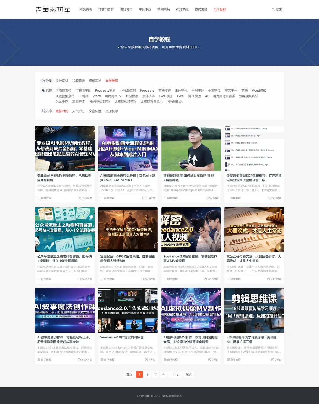 zblog响应式素材资源下载站主题模板