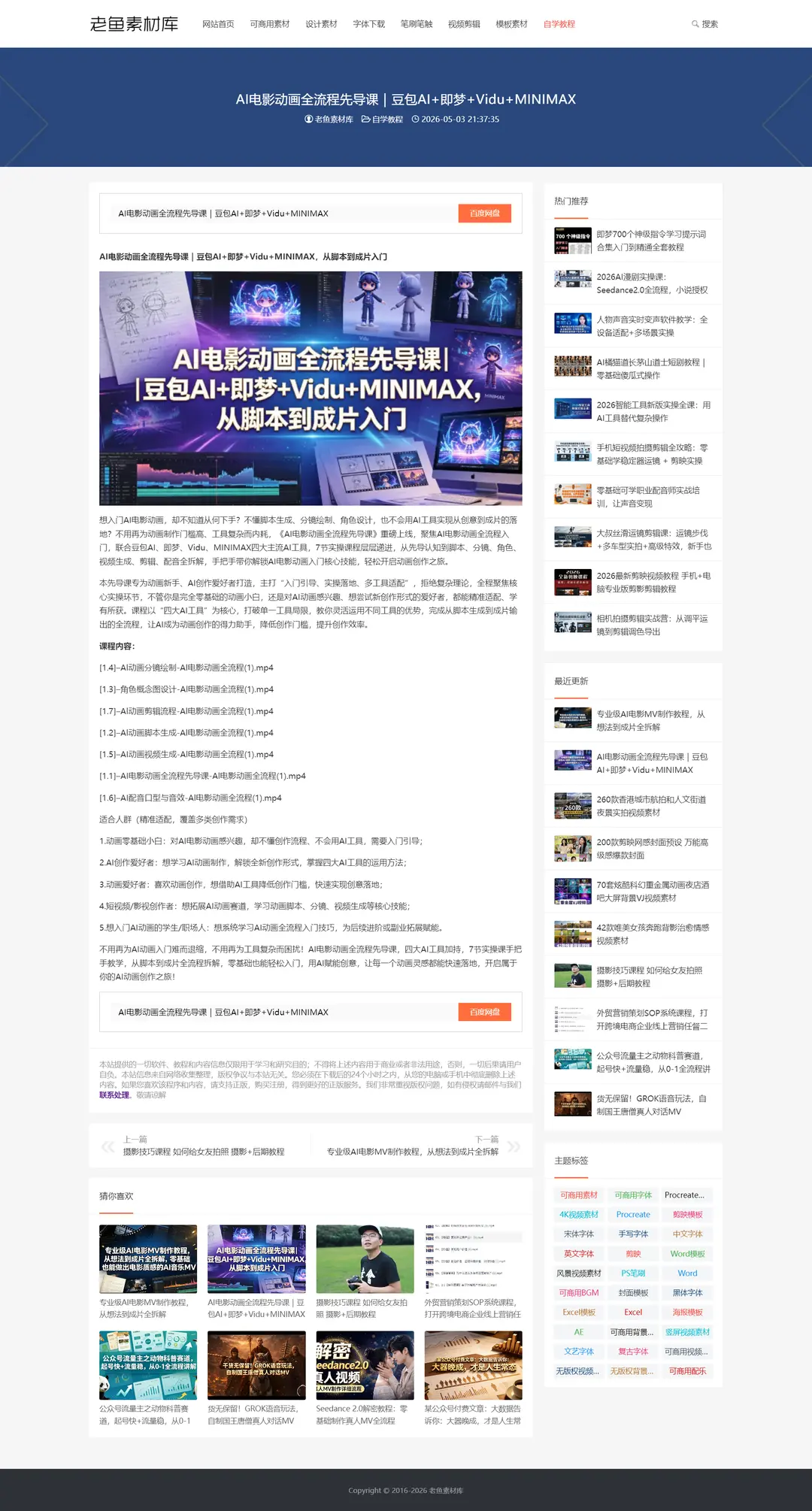 zblog响应式素材资源下载站主题模板