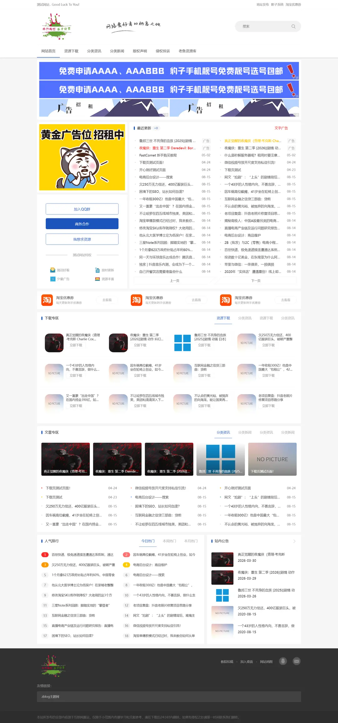 zblog最新精仿小刀娱乐网主题