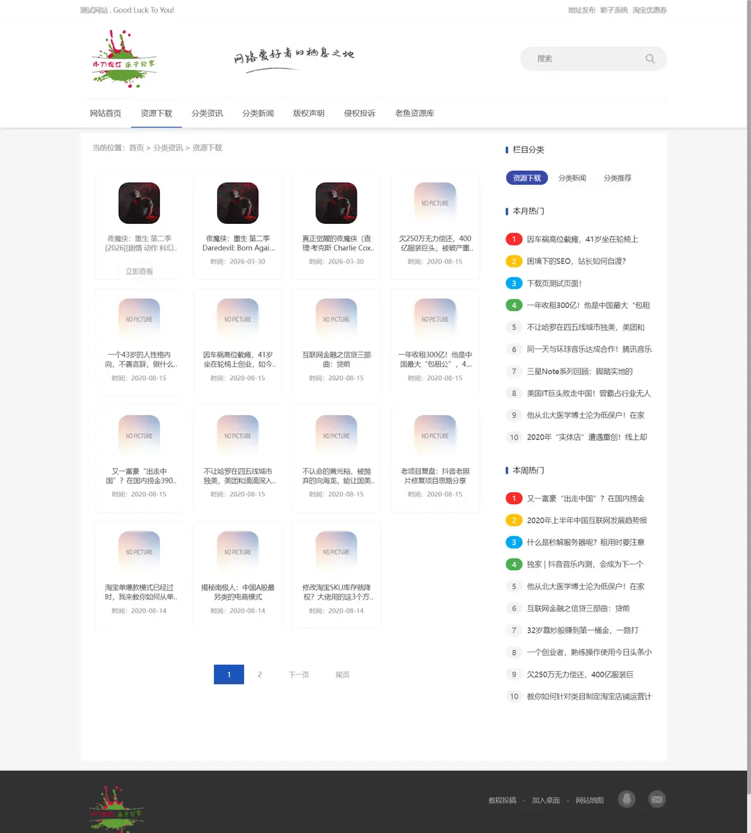 zblog最新精仿小刀娱乐网主题