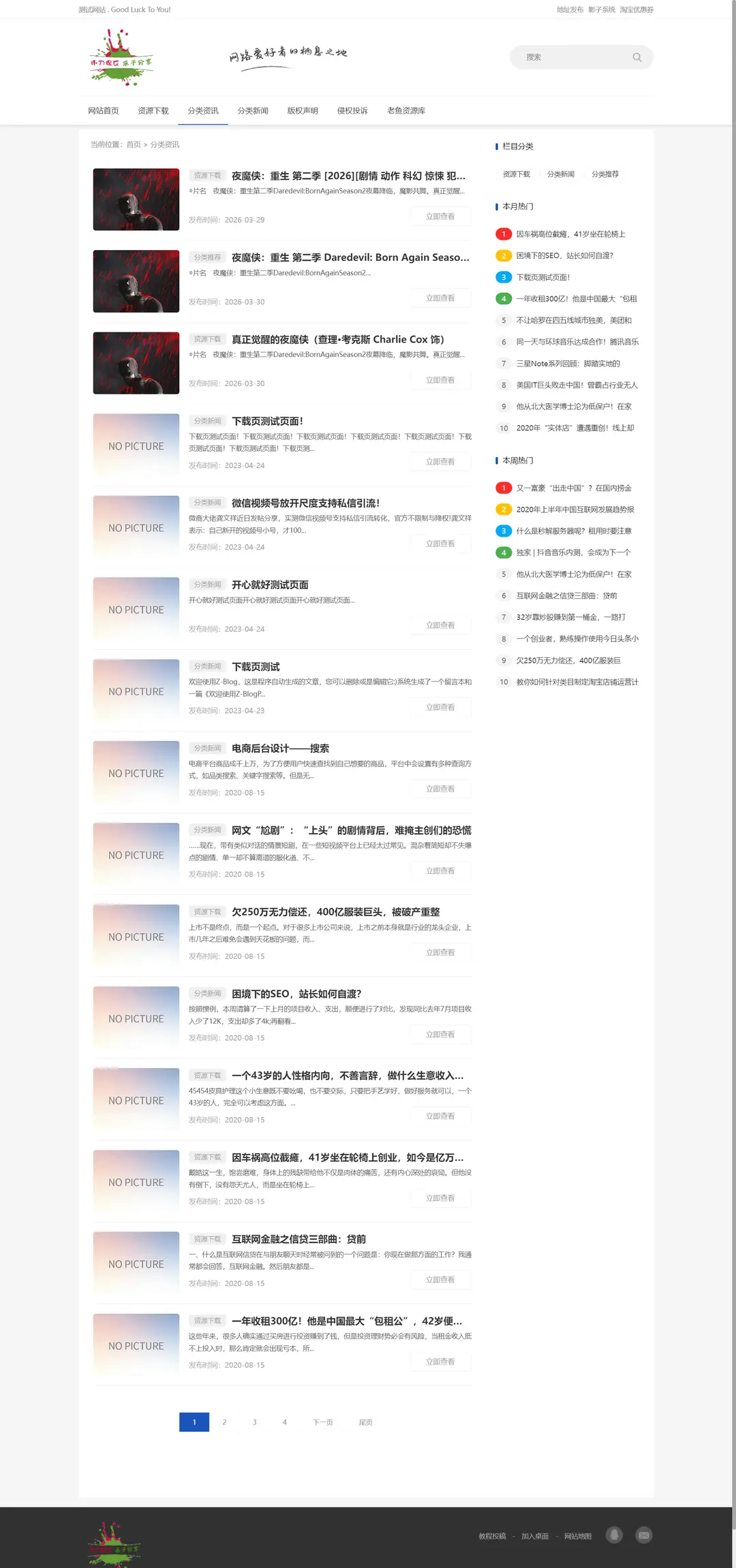 zblog最新精仿小刀娱乐网主题