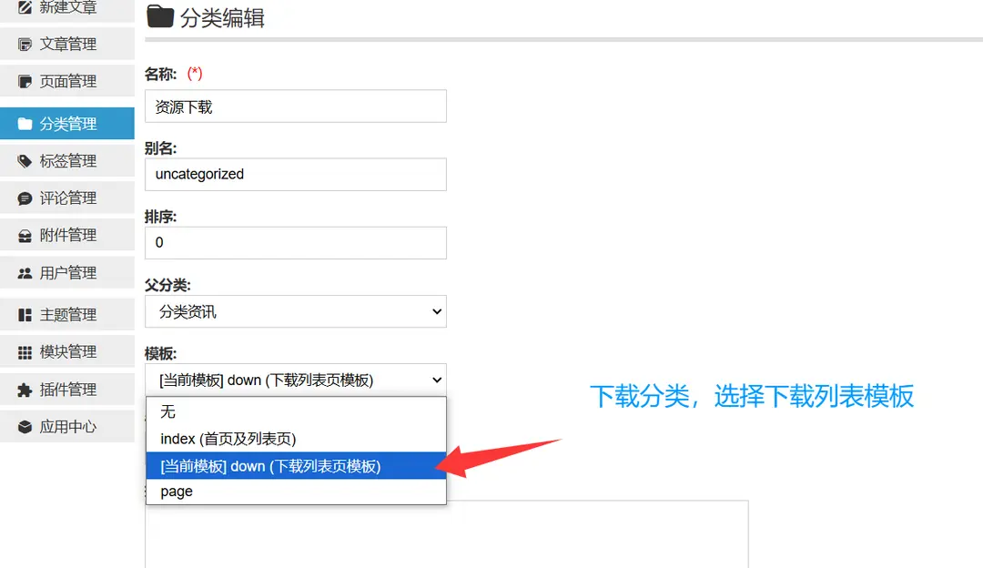 下载列表模板设置
