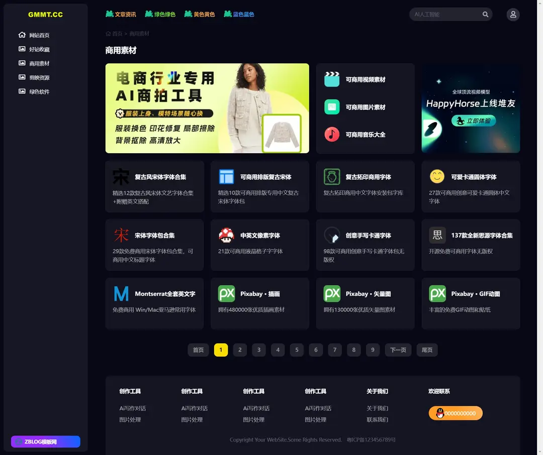 zblog自适应AI工具导航网站主题