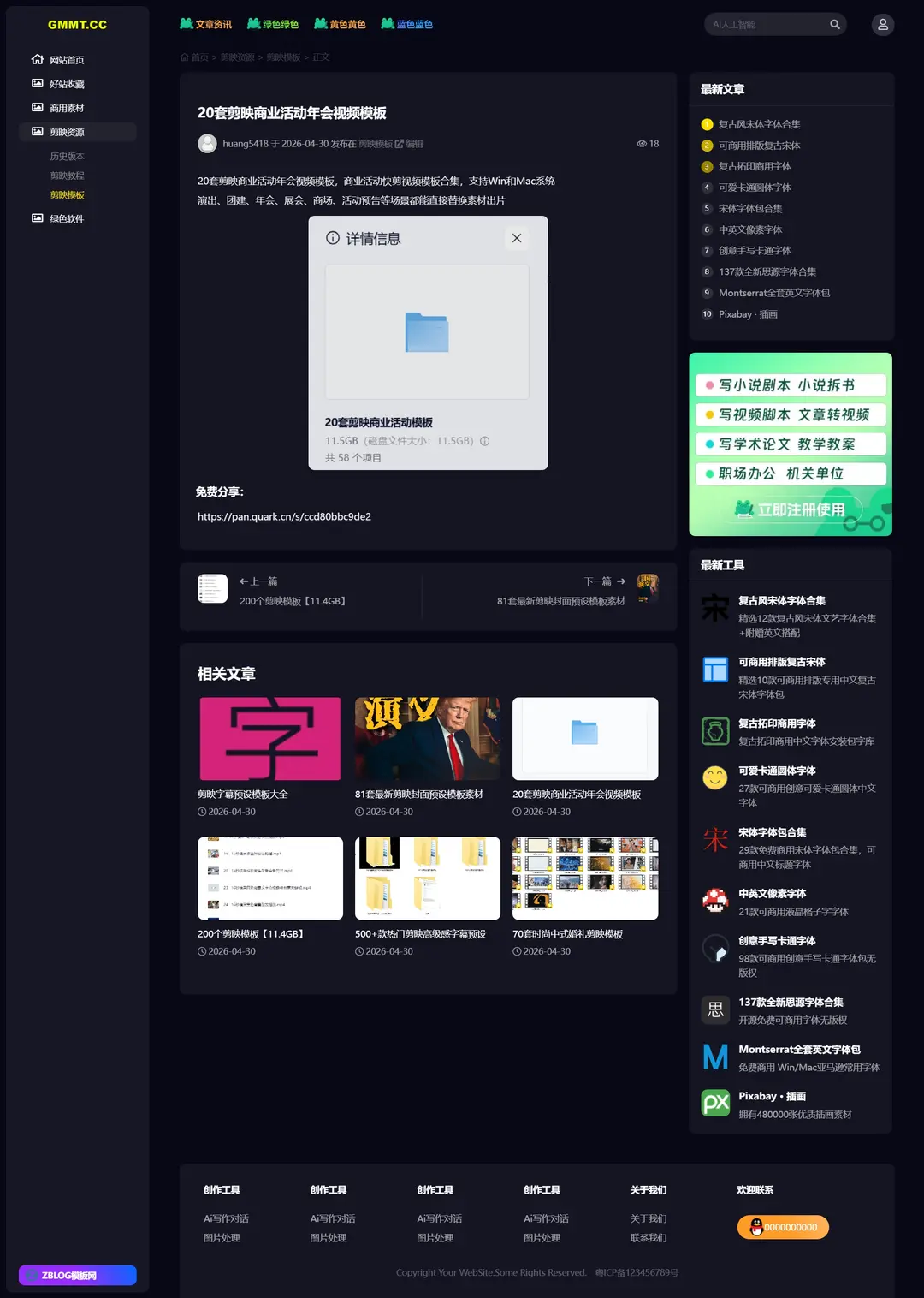zblog自适应AI工具导航网站主题