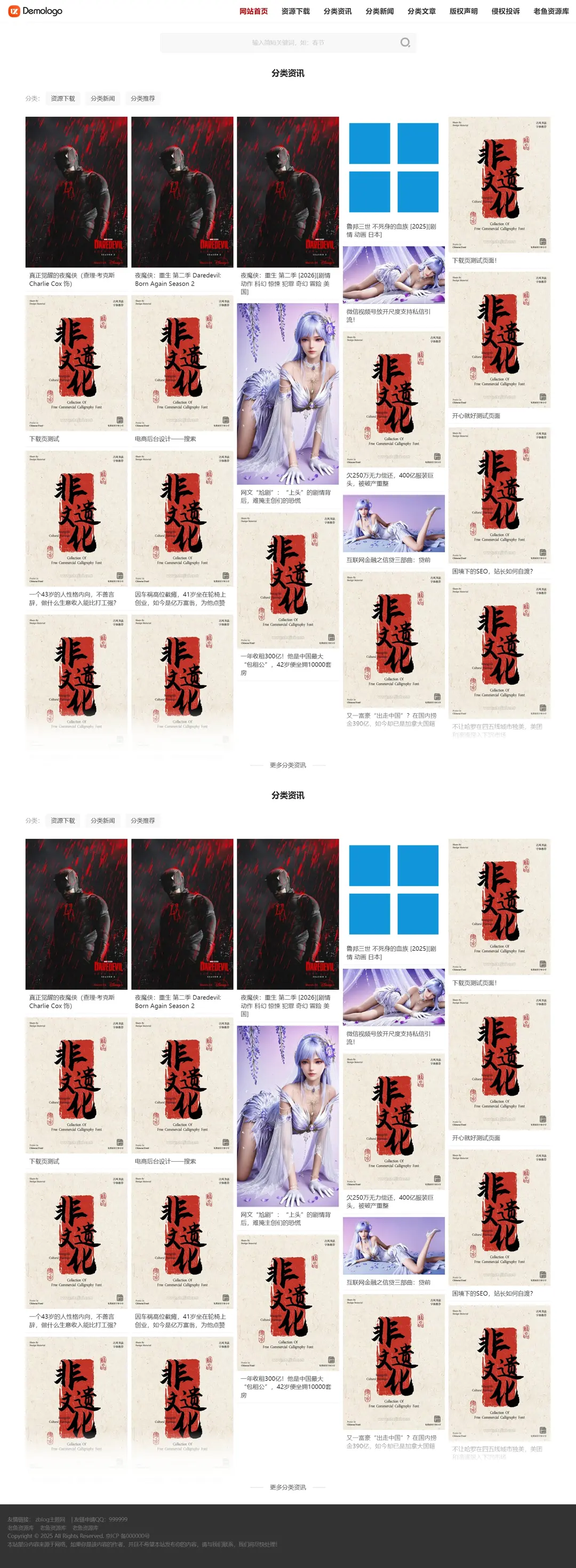 zblog响应式高权重图文资讯文章主题