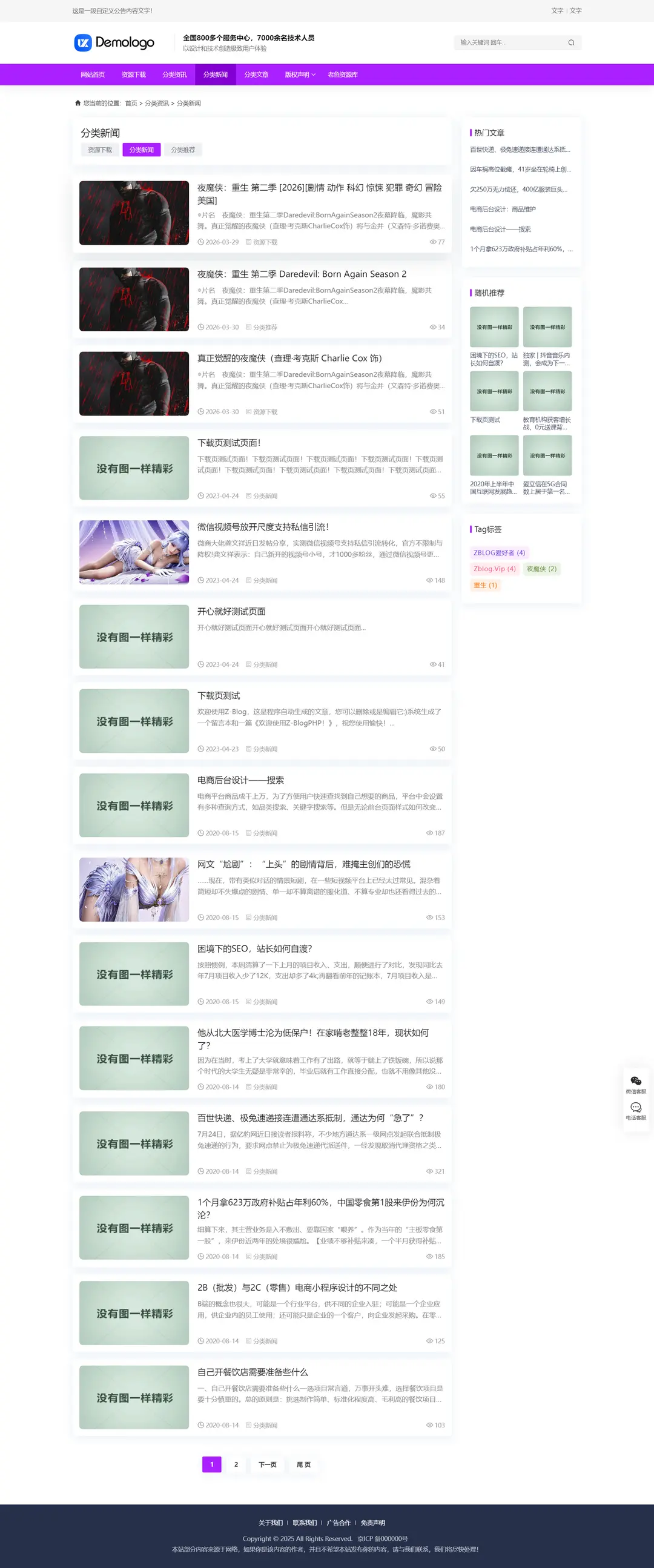 zblog清爽响应式新闻资讯CMS主题66号 zblog清爽响应式新闻资讯CMS主题66号