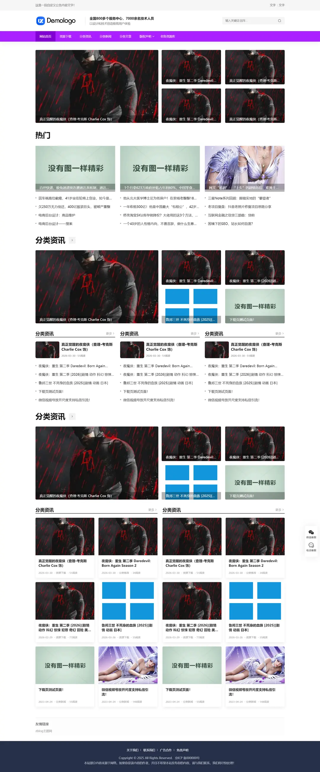 zblog清爽响应式新闻资讯CMS主题66号 zblog清爽响应式新闻资讯CMS主题66号