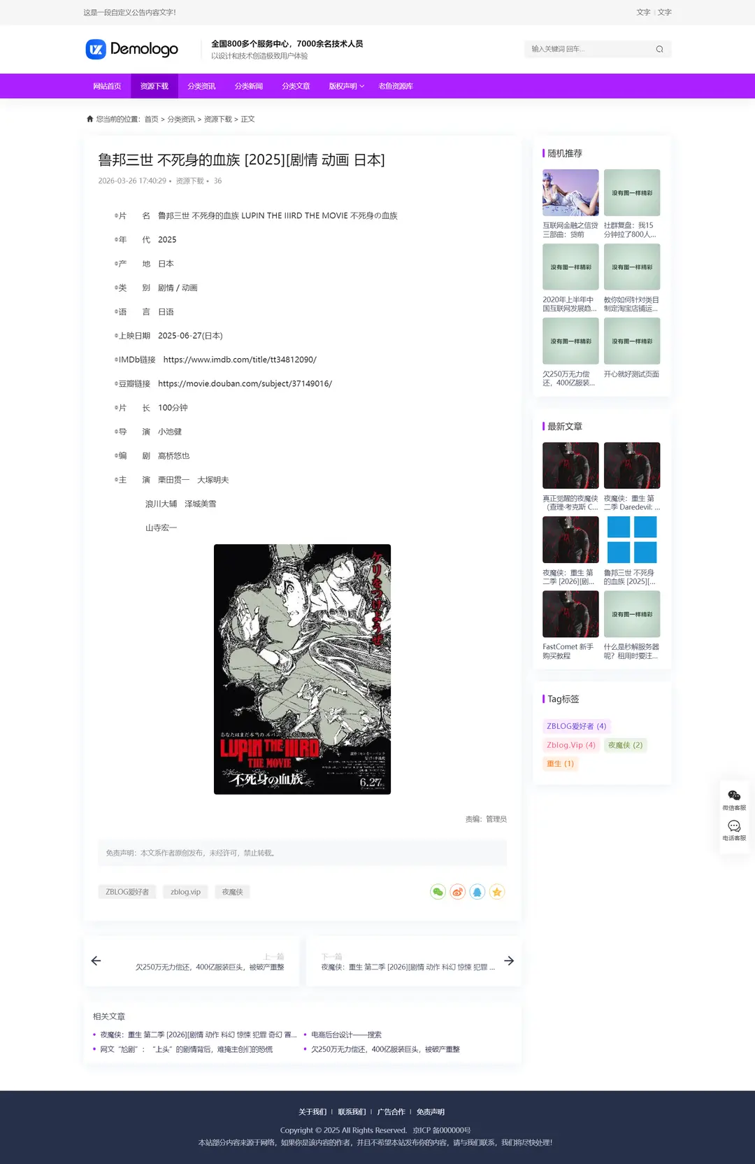 zblog清爽响应式新闻资讯CMS主题66号 zblog清爽响应式新闻资讯CMS主题66号