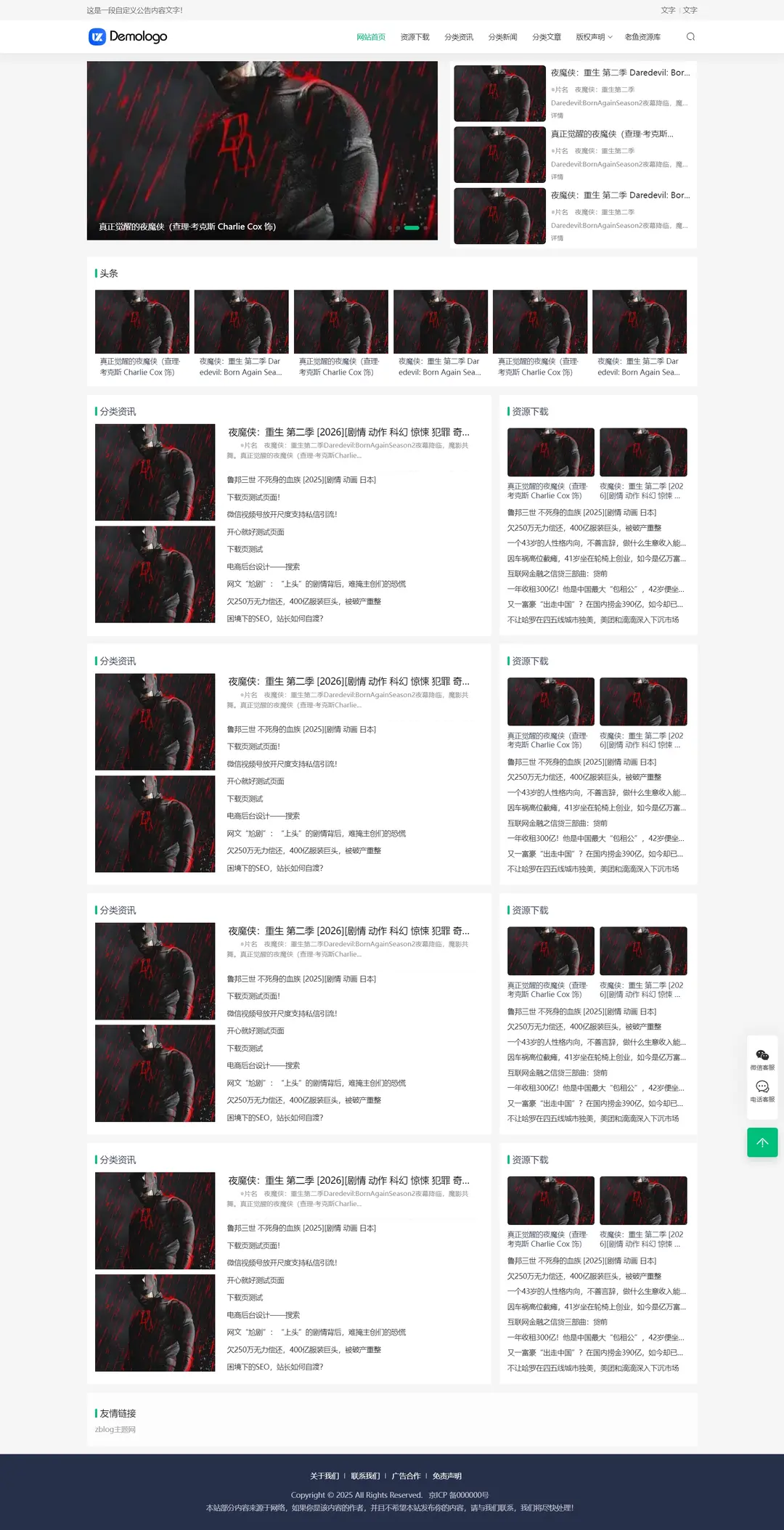 zblog响应式门户资讯文章CMS主题67号