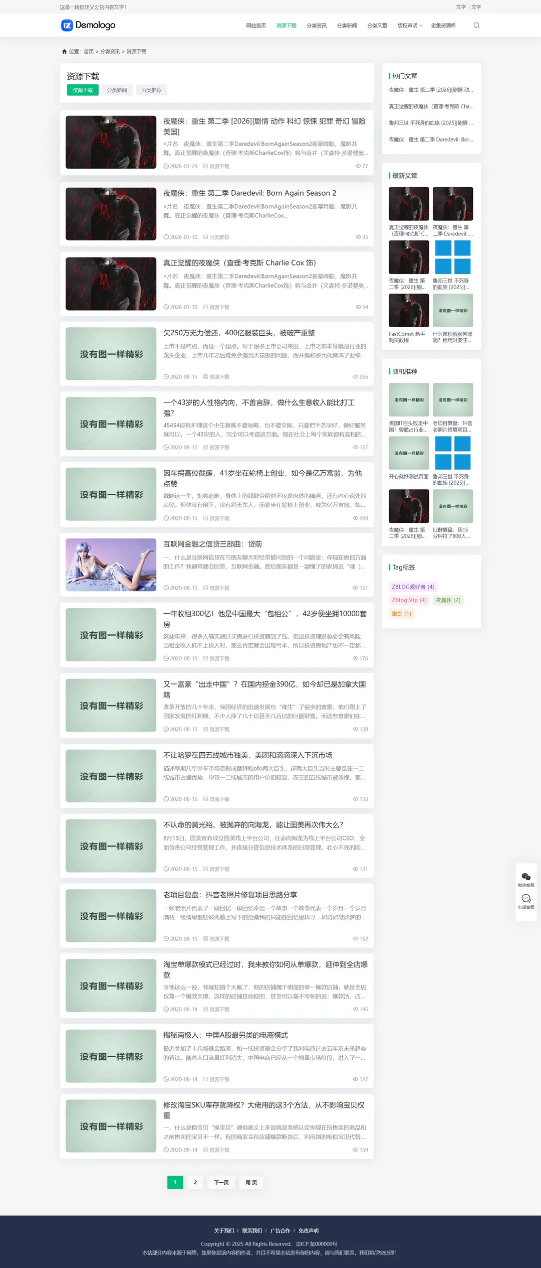 zblog响应式门户资讯文章CMS主题67号