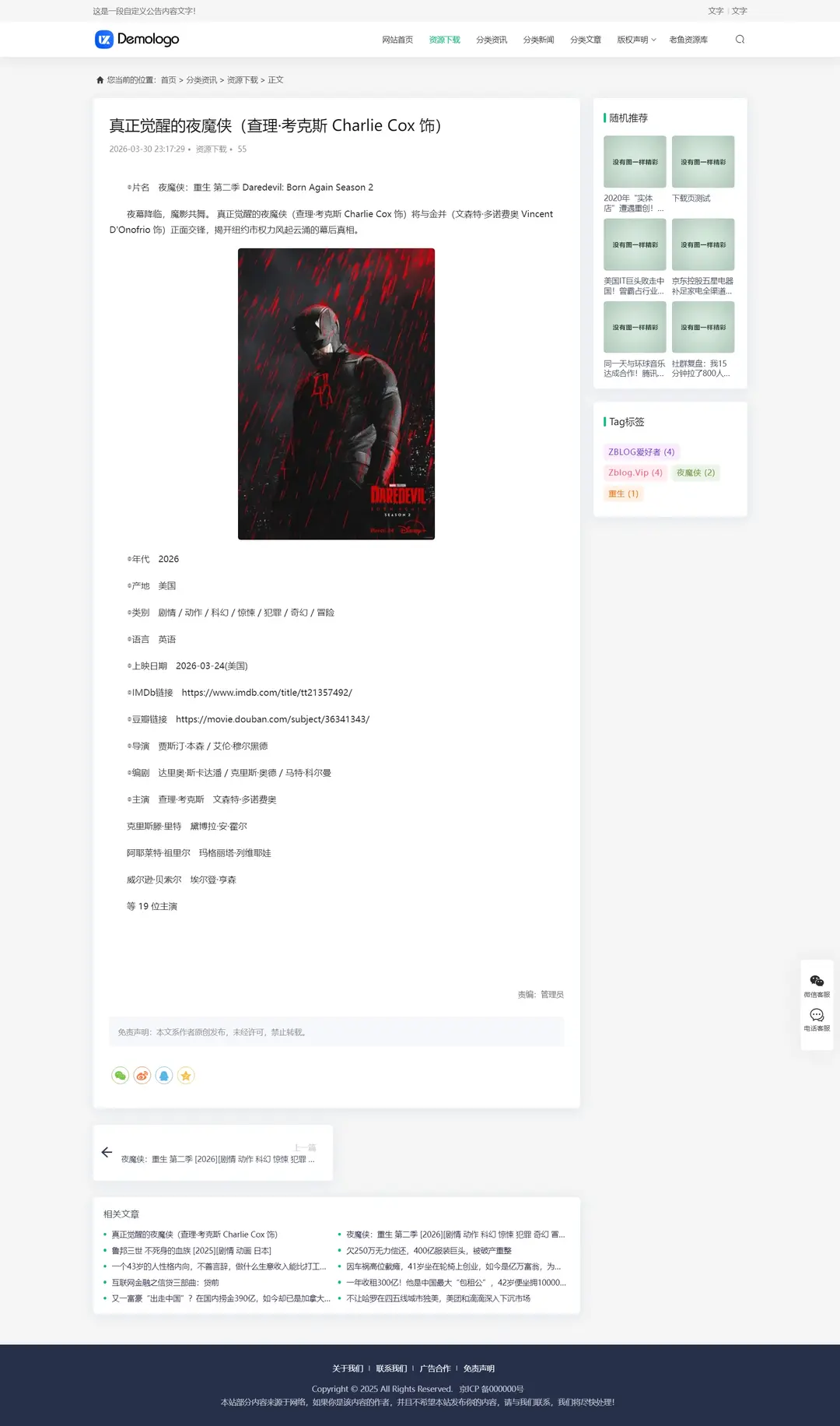 zblog响应式门户资讯文章CMS主题67号