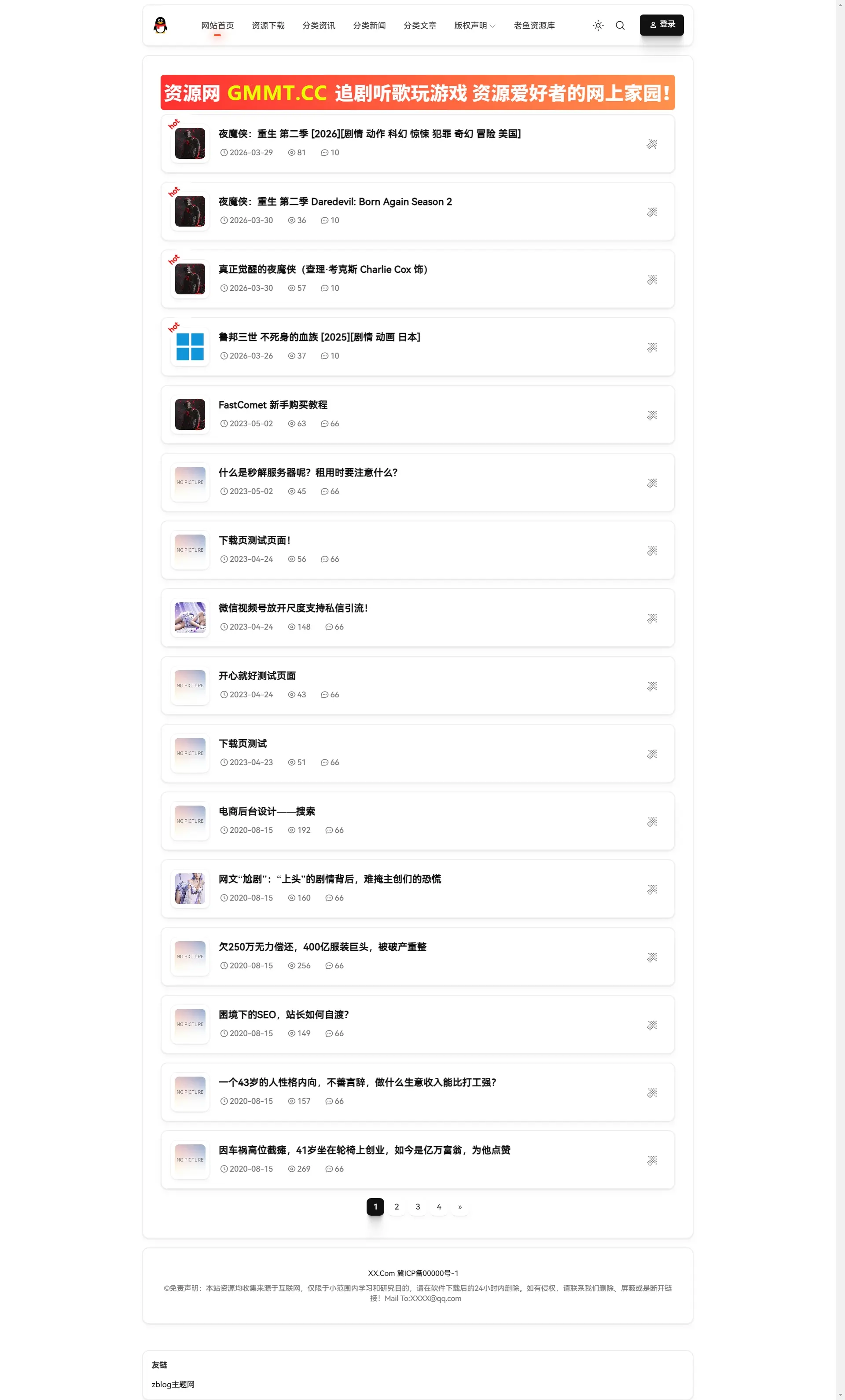 zblog响应式软件娱乐资源主题
