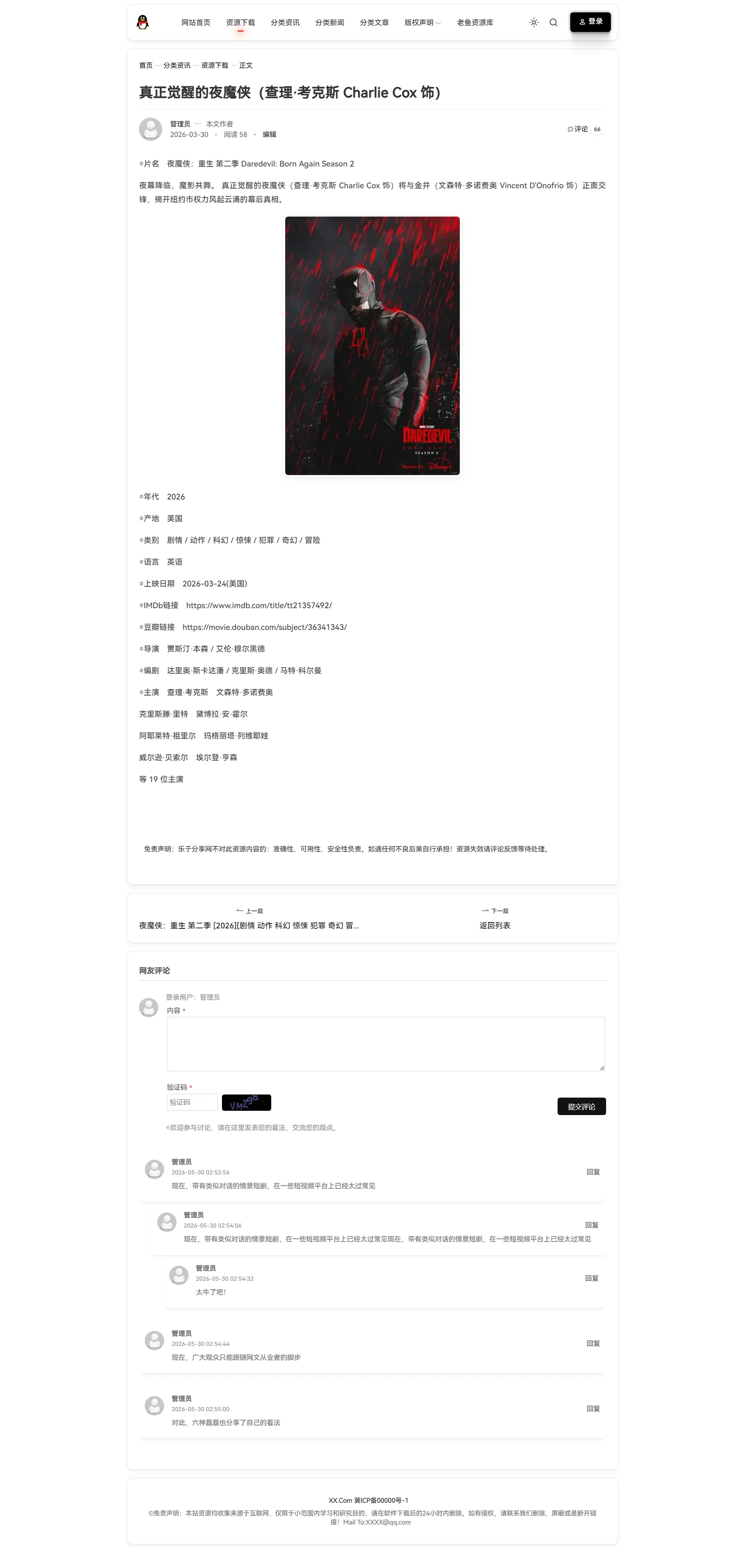 zblog响应式软件娱乐资源主题