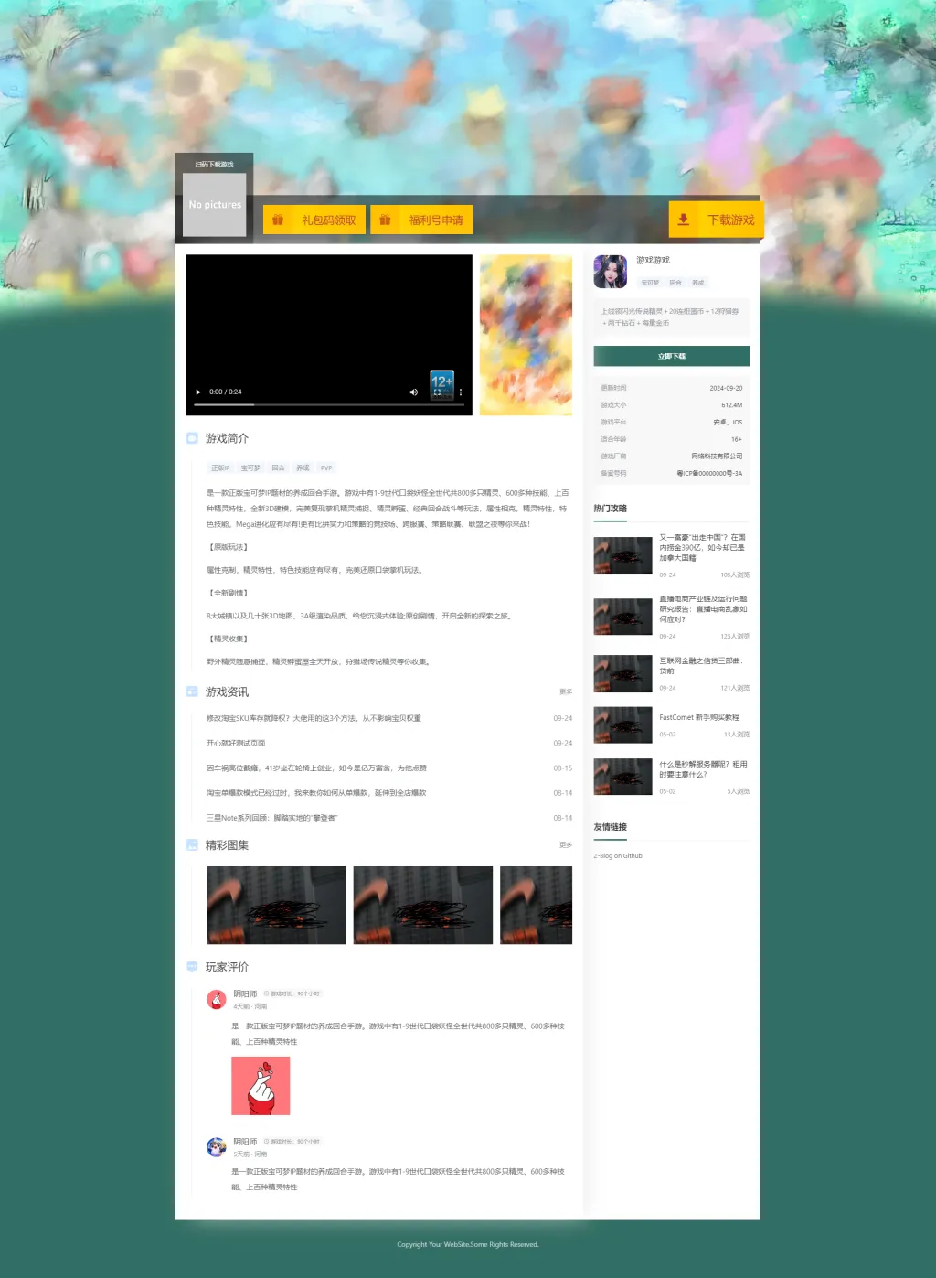 zblog自适应单款游戏推广主题 zblog自适应单款游戏推广主题