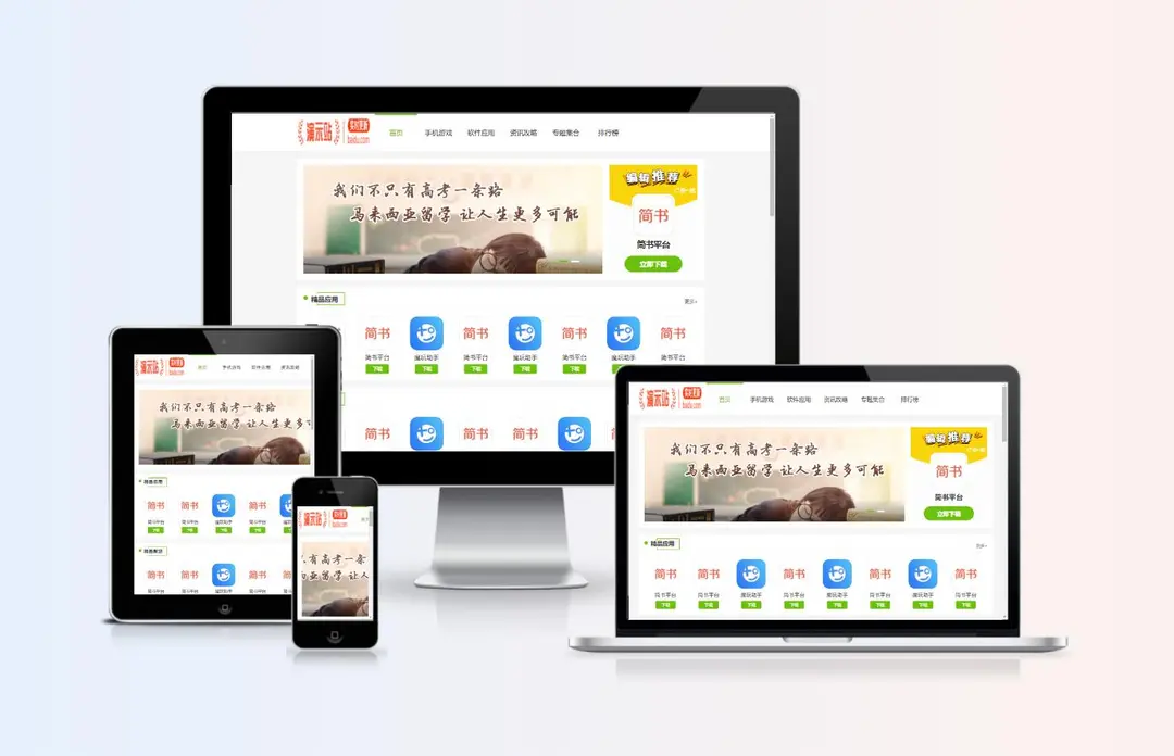 zblog高权重游戏APP软件应用主题
