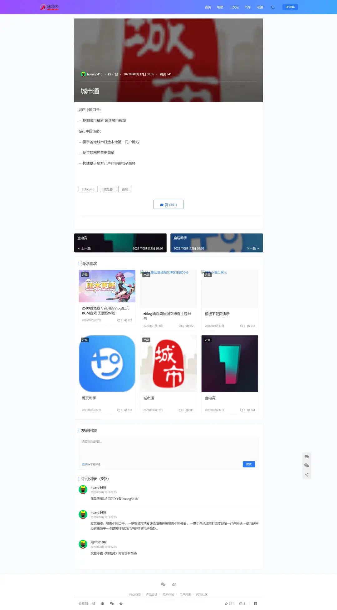 zblog响应式justnews博客高权重主题3号 zblog响应式justnews博客高权重主题3号